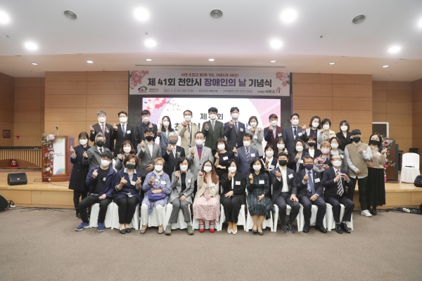 장애인의 날 기념식 단체사진 모습