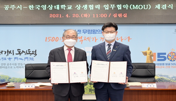 공주시와 지역 상생발전 및 우수 인재 육성 협력 업무협약 체결