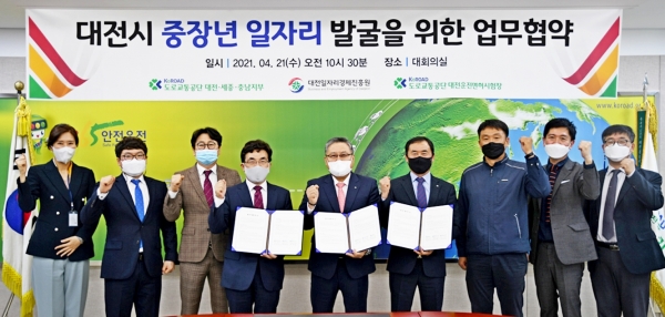 도로교통공단 대전·세종·충남지부, 대전운전면허시험장, 대전일자리경제진흥원 세 기관이 대전시 중장년의 사회참여 및 사회공헌 일자리 제공 협약식 개최 모습
