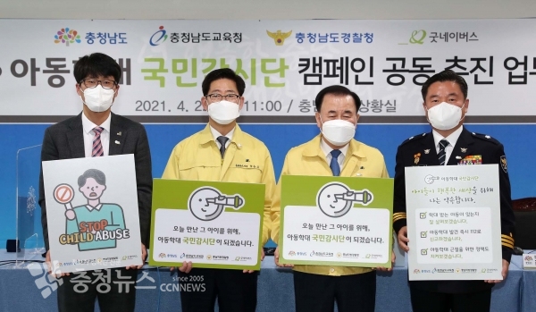 (왼쪽부터) 김길수 굿네이버스 충청지역본부장, 양승조 충남지사, 김지철 도교육감, 김항곤  충남경찰청 자치경찰부장