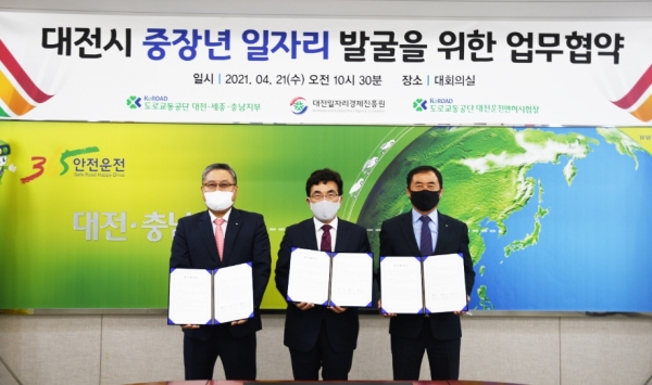 업무협약 체결 (왼쪽부터 도로교통공단 대전세종충남지부 본부장 김경석/대전일자경제진흥원장 배상록/도로교통공단 운전면허시험장 단장 문정식)