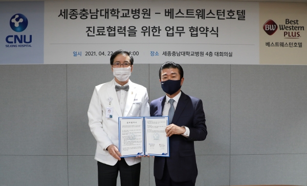 세종충남대병원·베스트웨스턴플러스호텔세종 협약 체결