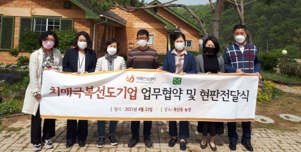 사회적 농장 치매극복선도단체 지정