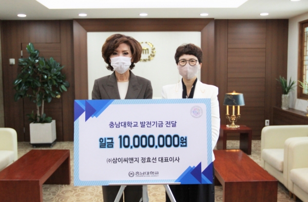 ㈜삼이씨앤지 정효선 대표이사, 충남대 발전기금 1,000만 원 전달
