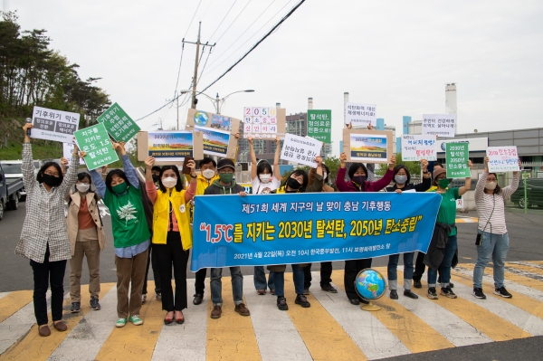 22일 지구의 날, 2030 탈석탄과 2050 탄소중립을 촉구하는 동시다발 기후행동을 진행 (보령석탄화력 )
