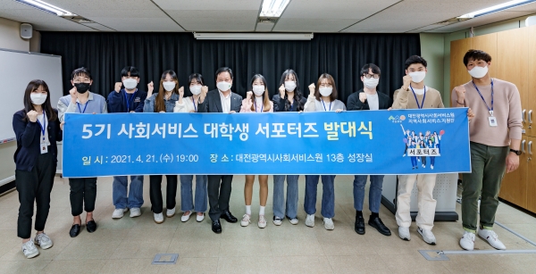 지난 21일 ‘2021년도 제 5기 대학생 서포터즈’발대식 개최