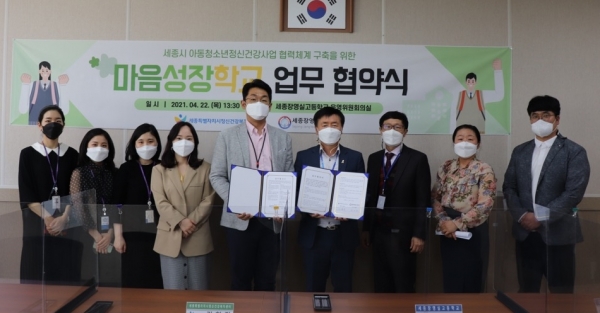 세종정신건강복지센터-장영실고등학교 마음성장학교 지정 운영 협약식