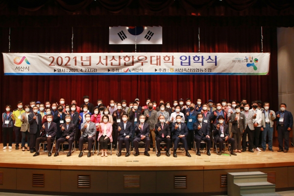 23일 서산시농업기술센터 농업인교육관에서 열린 서산한우대학 개강식