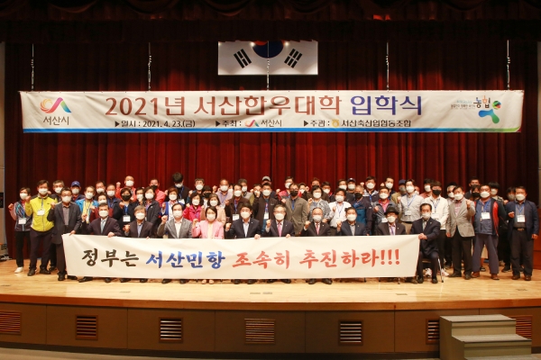 서산한우대학 개강식 후 서산민항 예타통과 기원 퍼포먼스