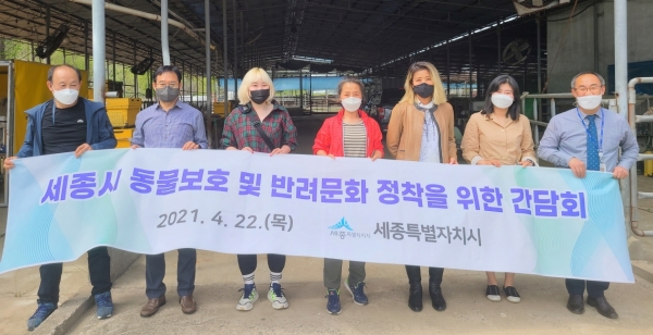 세종시 동물보호 간담회