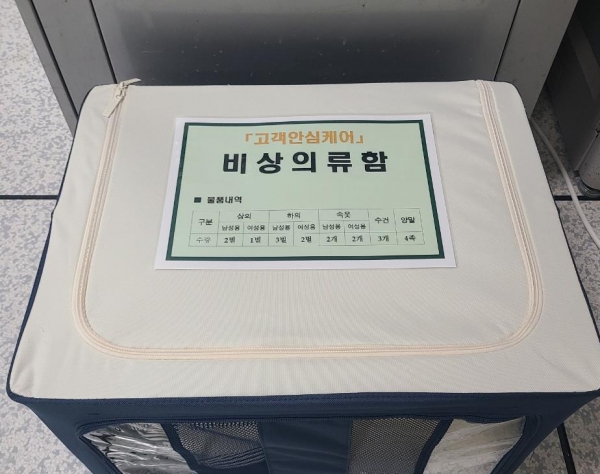 대전도시철도공사는 응급상황에 처한 고객을 위해 대전역 등 이용고객이 많은 8개 역사에 비상의류함을 설치했다