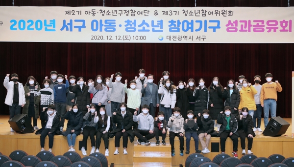 지난해 12월 서구청 구봉산홀에서 열린 아동ㆍ청소년 구정참여단, 청소년 참여위원회 성과공유회 사진