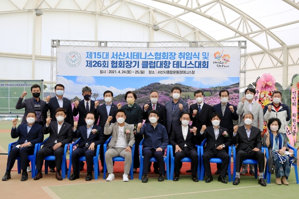 지난 24일 서산종합운동장 테니스장에서 열린 시테니스협회장기 클럽대항 테니스대회 개회식 장면