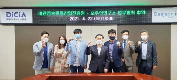 대전정보문화산업진흥원-모두의연구소, 대전 인공지능 산업 육성을 위한 MOU 체결식 개최 모습