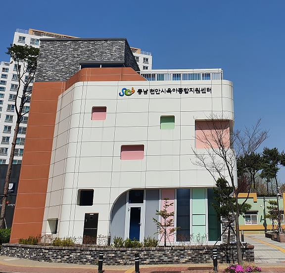 천안시육아종합지원센터 전경
