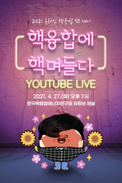 온라인 퓨전 팬 데이