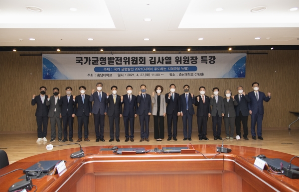 국가균형발전위원회 김사열 위원장 특강 기념 단체사진