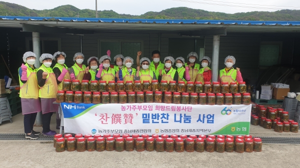 충남세종농협 봉사단과 농가주부모임 충남세종연합회(회장 김부옥) 회원들이 이웃사랑 실천을 위한 밑반찬 만들기 행사를 가졌다.