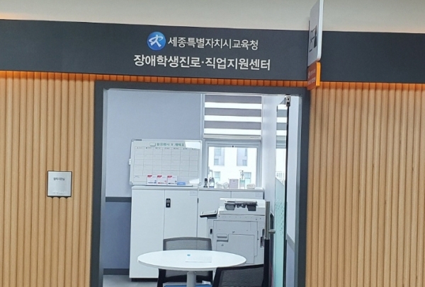 장애학생 진로·직업지원센터