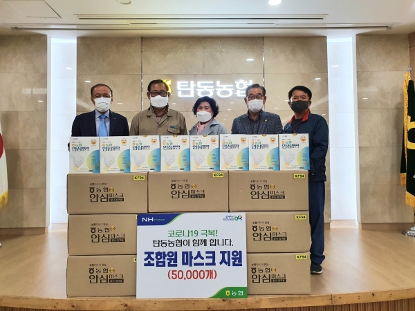 전 조합원에 마스크 5만여장 지원 전달식 개최/ 왼쪽에서 두번째 - 탄동농협 이병열 조합장