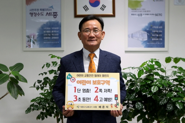 세종도시교통공사 배준석 사장이 어린이 교통안전 릴레이 챌린지
