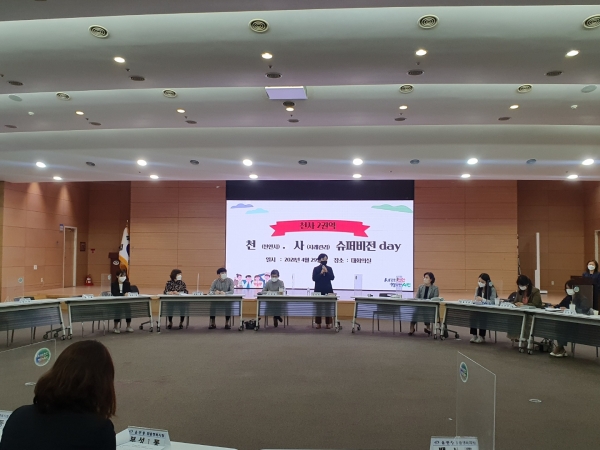 슈퍼비전데이 회의