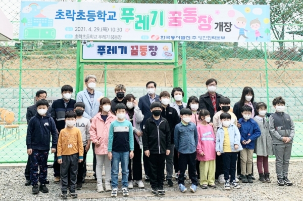 29일 초락초등학교 푸레기 꿈동장에서 당진발전본부 및 초락초등학교 관계자가 기념촬영을 하고 있다.