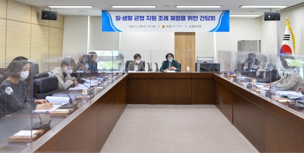 일생활 균형 조례 제정 간담회