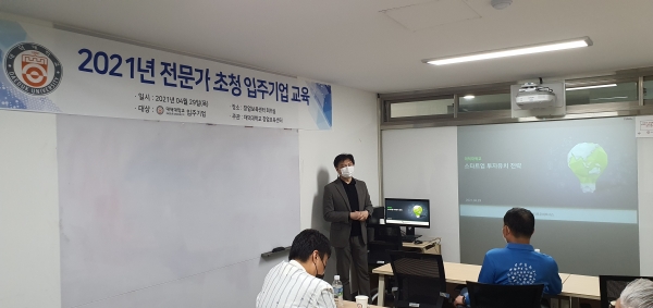 창업보육센터, 입주기업 대상 ‘투자유치를 위한 교육 실시’