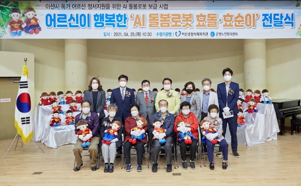 AI 돌봄로봇 효돌, 효순이 전달식 기념사진