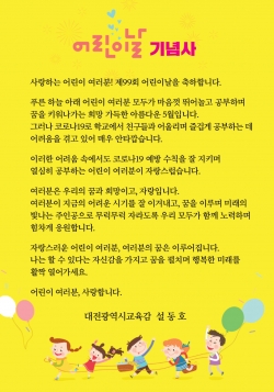 제99회 어린이날 기념사