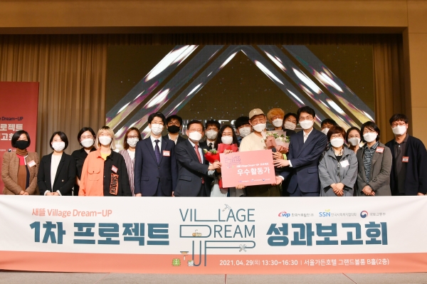 새뜰 빌리지 드림-업(Village Dream-UP) 성과보고회 단체 기념사진