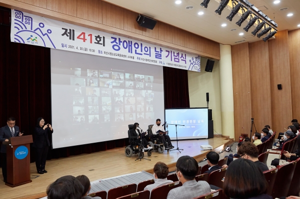 장애인의 날 기념식 인권헌장 낭독장면