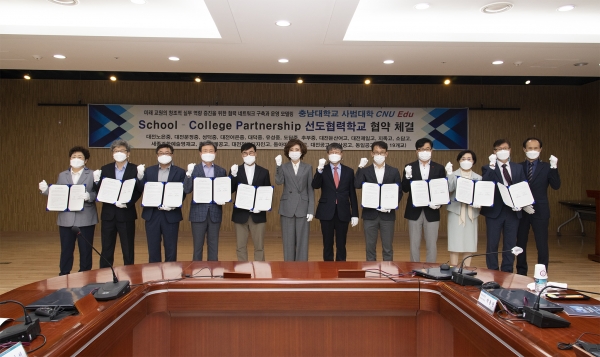 충남대 SCP 선도협력학교 협약 체결