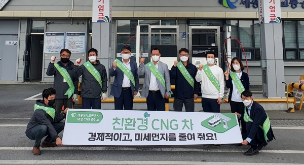 친환경 CNG 차량 이용 캠페인