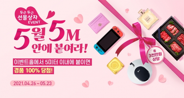 가정의 달 골프존파크 이벤트 ‘두근두근 선물상자 EVENT! 5월 5M 안에 붙여라!’ 배너 이미지