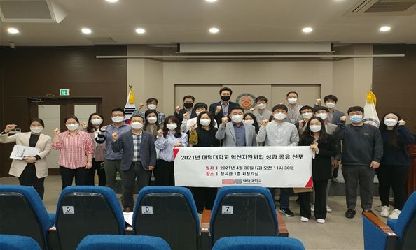 대덕대 2021년 전문대학 혁신지원사업 시행 선포식