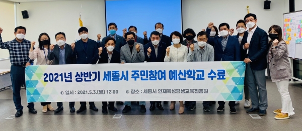 시민참여 예산학교 수료식