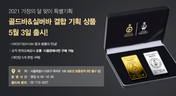 조폐공사 ‘골드바 ‧ 실버바 결합 기획 세트’ 이미지