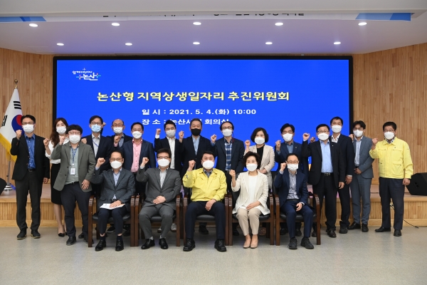 ‘논산형 지역상생일자리 추진위원회’회의를 개최