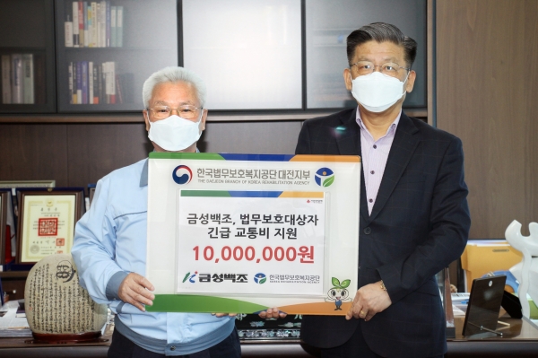 법무보호대상자 긴급 교통비 1천만 원 지원/ 왼쪽: 금성백조 정성욱 회장, 오른쪽: 한국법무보호복지공단 김대기 대전지부장