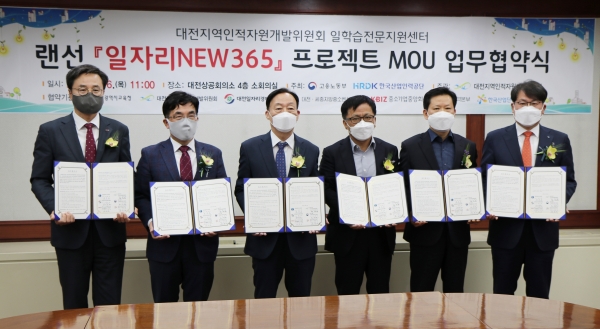 6일 대전상의 4층 소회의실에서 일자리창출과 고용안정화 실현을 위한 『일자리 NEW365프로젝트』 업무협약 체결 모습