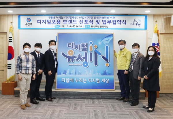 6일 구청 중회의실에서 정용래 유성구청장과 ㈜프로보에듀 관계자가 유성형 디지털 포용사업을 위해 업무협약을 체결하고 기념촬영을 하고 있다