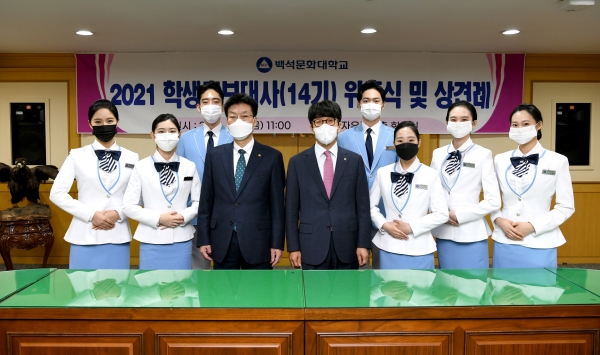 백석문화대학교 2021년 학생홍보대사들이 대학 관계자들과 기념촬영을 하고 있다.