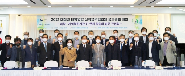 지난 7일 대전 인터시티 호텔에서 2021 대전권 대학연합 산학협력협의체 정기총회를 개최하고 참석자들이 단체 기념촬영을 하고 있다.(앞줄 왼쪽에서 여섯 번째 한밭대 최종인 산학협력부총장)