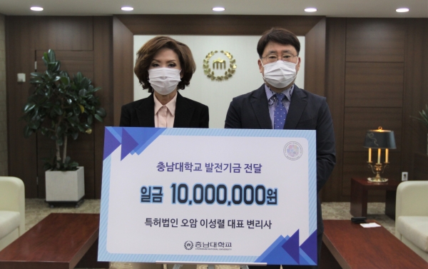 특허법인 오암 이성렬 대표 변리사, 충남대에 발전기금 기부