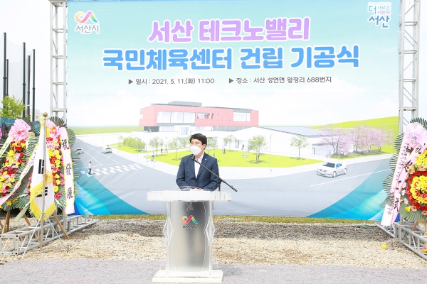 11일 성연면 왕정리 688번지 일원에서 열린 서산 테크노밸리 국민체육센터 기공식 장면