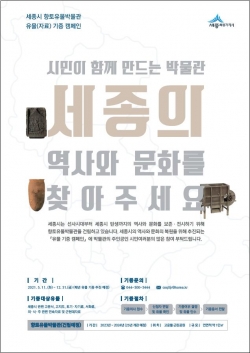 유물 기증 캠페인