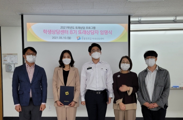 한밭대학교(총장 최병욱)는 10일 ‘8기 또래상담자 임명식’을 진행하고 기념촬영을 하고 있다.