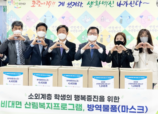 이창재(좌측 세 번째) 한국산림복지진흥원장이 11일 대전 서구청에서 열린 '소외계층 학생을 위한 나눔행사' 참석자들과 손하트를 하고 있다.